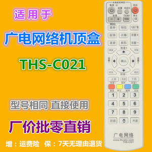 Télécommande à perles de cristal THS-C021 pour décodeur de télévision par câble Wuhua, réseau Meizhou, Guangdong - Product Image 2