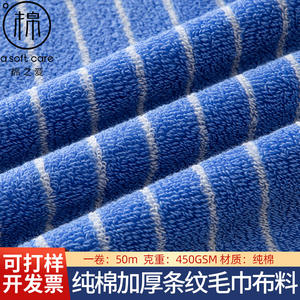 Tissu en Coton Pur Teint en Fil Rayé Éponge 450 g/m² Lourd Absorbant l'Humidité Textiles de Maison Tricoté Trame - Product Image 2