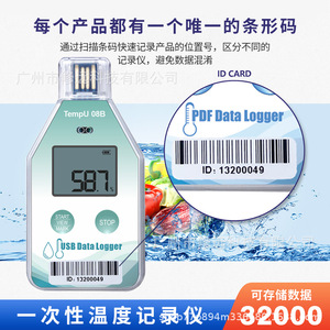 TempU 08B Disposable <b>Temperature</b> Recorder USB Data <b>Logger</b> LCD Display 32000 Records Cold Chain Transport - Product Image 4
