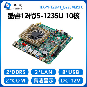 Placa Base Mini ITX Yentek YH122, Intel I5 1235U, DDR5, Red Dual, PC Industrial - Product Image 4