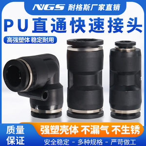 NGS ฮาร์ดแวร์ ควิกคอนเน็ค นิวเมติกคัปเปลอร์ PU 10 12 16 มม. สำหรับเครื่องมือท่ออากาศ - Product Image 4