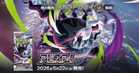 Vente en gros de boîtes de boosters scellées Pokemon TCG M5 Mega Abyss Eye, jeu de cartes à collectionner japonais, cadeau pour les enfants, les adolescents et les amateurs de jeux