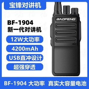 Baofeng Bf-1904 Talkie-walkie 12W haute puissance, batterie 4200 mAh, longue portée, appareil de communication portable pour l'extérieur - Product Image 4