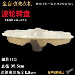 Impulsor de lavadora de 35,5 cm con aspas rectas pulidas para Hisense XQB80 Q6505PGWB80 L152WB80 N352J - Product Image 4