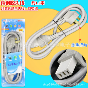Huaxin Durable Oxygen-Free Copper Core 3*1.0mm Power Cord 1.5m Flat <b>Plug</b> for Electric Hot Pot Cooktop Parts - Product Image 2