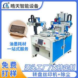 เครื่องพิมพ์สกรีนโรตารี่ Haotian รุ่น S-1525P4-C แบบอัตโนมัติเต็มรูปแบบ หน้าจอกว้าง 350x550 มม. ใช้ไฟ AC 220V - Product Image 5