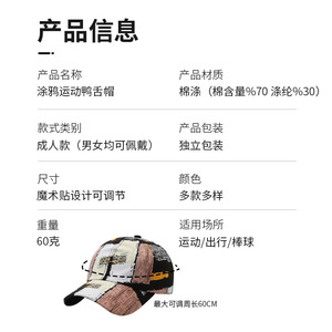 Graffiti <b>Baseball</b> <b>Cap</b> Cotton Twill Adjustable Size For Outdoor Sports And Travel - Product Image 1