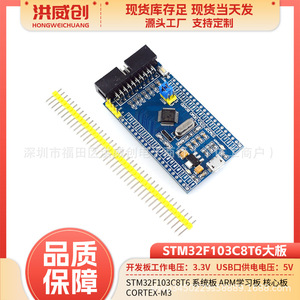 Carte mère Hongweichuang STM32F103C8T6 Cortex M3, carte d'apprentissage Arduino, carte éducative pour les créateurs - Product Image 5