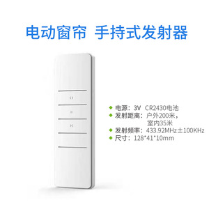 Electric Curtain Remote Control 433MHz RF Battery Operated Smart Dual Control For Indoor Outdoor Use - Product Image 1