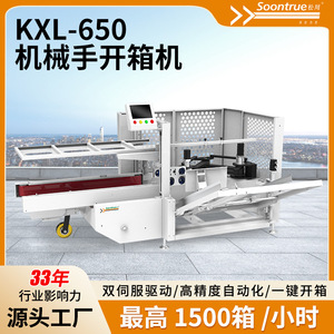 Machine automatique d'érection de cartons Seantwell Kxl-650 pour l'emballage e-commerce, machine de formage de colis, ouvre-boîte à bras robotisé - Product Image 5