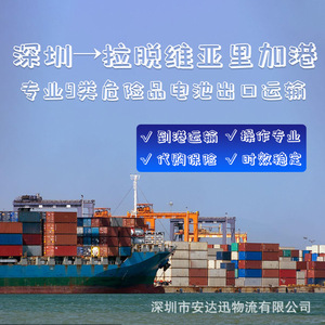 Anda Xun Logistics, Transporte Marítimo de Baterías de Litio, FCL LCL, Puerta a Puerta, Despacho de Aduanas, DDP Europa, Letonia, Riga - Product Image 2