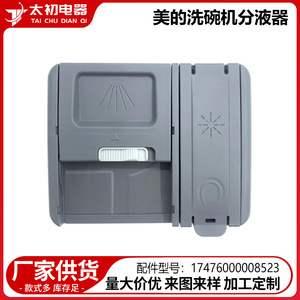 Dispensador de detergente para lavavajillas Kuahao, 14x14x6cm, plástico, número de pieza 0578, para modelos Midea - Product Image 2