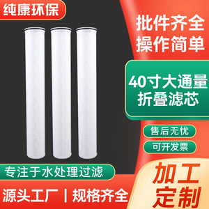 Pure Health 40 Inch High Flow Pleated Filter Cartridge Industrial Water Filtration - Product Image 5