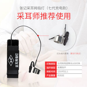 7th Generation Rechargeable <b>Ear</b> Cleaning Lamp Focusing Thumb Light Hand Held <b>Ear</b> <b>Pick</b> Tool For Wax Removal - Product Image 3