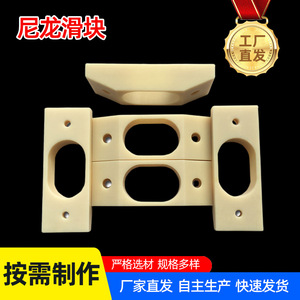 485 Deslizadores de Plástico Beige Irregulares de Nylon para Bloques de Guía Lineal - Product Image 2