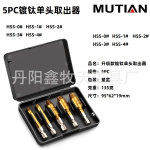 Extractor de tornillos en espiral, métrico, de grado industrial, arenado, para extracción de tornillos o pernos dañados, tamaño de accionamiento de 0.8 pulgadas - Product Image 4