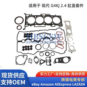 ชุดปะเก็นฝาสูบสำหรับฮุนได G4KJ 2.4L 11-18 ชุดซ่อมบำรุงเครื่องยนต์ - Product Image 2