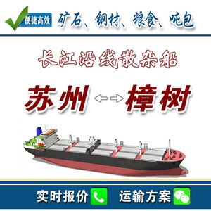 Transporte en Barcaza de Carga a Granel de Materiales No Peligrosos de Acero al Carbono de 5000t DWT de Zhenjiang a Nanchang - Product Image 4