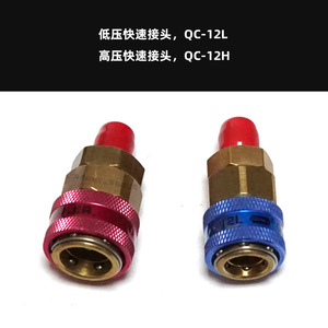 Conectores de Carga Rápida de Refrigerante GEM Automotive QC-12L/H, Rojo y Azul, para Herramientas de Reparación de Aire Acondicionado de Automóviles - Product Image 4