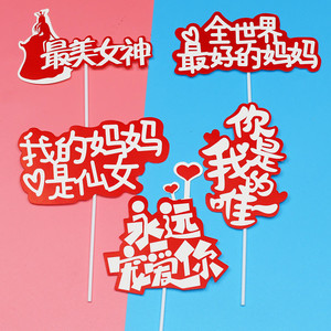 Mother's Day Cake Decoration Inserts Die Cut Paper Reusable Rectangle Theme Props For Dessert Table - Product Image 3
