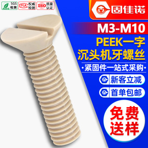 PEEK - Product Image 1