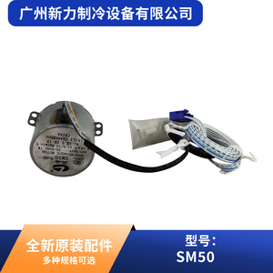 Moteur pas à pas SM50, épaisseur 3,0 mm, électrique, métallique, durable, pour pièces de porte de levage de climatiseur de meuble Midea - Product Image 5