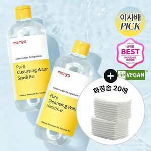 Manyo Agua limpiadora pura de buena calidad para pieles sensibles Paquete doble de 500ml (+ almohadilla de algodón 20P) para desmaquillar - Product Image 2