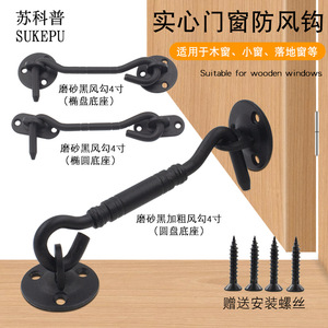 Crochet de porte/fenêtre en acier inoxydable épaissi Jin Aoding, 4 pouces, noir givré, pour fenêtres en bois - Product Image 1