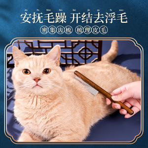 Peine de madera para gatos, cepillo de dientes finos para desenredar el pelo largo, herramienta de aseo para mascotas - Product Image 4