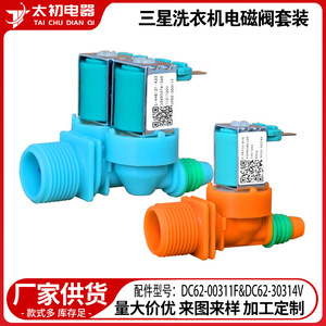 Kit de válvula de entrada de agua DC62-00311F, 110V, eléctrico, de plástico, para piezas de lavadora, fácil instalación - Product Image 2