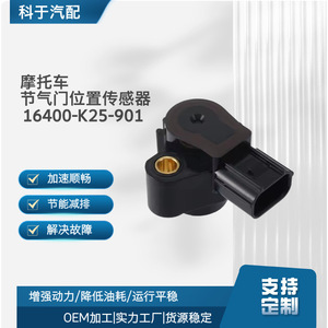 เซ็นเซอร์ตำแหน่งคันเร่ง 16400-K25-901 สำหรับระบบไฟฟ้าของรถจักรยานยนต์ ชิ้นส่วนทดแทน พลาสติก ช่วงการวัดมาตรฐาน - Product Image 2