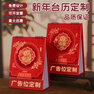 ปฏิทินตั้งโต๊ะปี 2027 ปีแพะ ปรับแต่งหน้าได้ ปั๊มฟอยล์ทอง ของขวัญองค์กร ใช้สำหรับโปรโมชั่น - Product Image 3