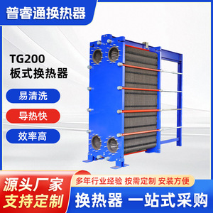 เครื่องแลกเปลี่ยนความร้อนแบบแผ่นบริดจ์สโตน TG200 ระบบระบายความร้อนทางอ้อม สำหรับน้ำมัน ปิโตรเลียม แก๊สโซฮอล์ ระบบระบายความร้อนด้วยอากาศ  รับผลิตตามสั่ง - Product Image 5