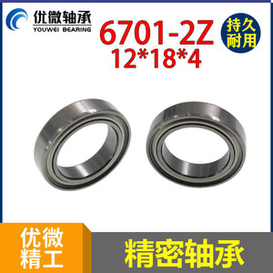 Rodamiento de Bolas 6701ZZ, 12 mm de Diámetro Interior, 18 mm de Diámetro Exterior, 4 mm de Espesor, Sellos Integrales, Jaula de Acero, Precisión P0 - Product Image 5