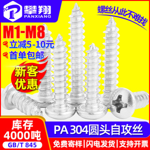 สกรูเกลียวปล่อยหัวแฉกสแตนเลส 304 M2 M3 M4 M5 M6 สำหรับยึดโลหะและไม้ - Product Image 5