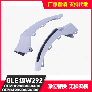 Mercedes-Benz GLE292 Front Bumper Bright Stripe A2928850300L 2928850400R 2928855822M ABS <b>Decorative</b> <b>Plate</b> - Product Image 5
