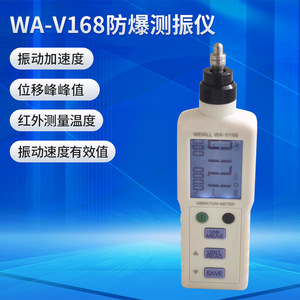 Fabricante de medidores de vibración a prueba de explosiones, sensor dinámico de alta precisión, medición de valor RMS real, infrarrojos WA-V168 - Product Image 5