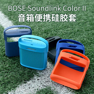 Housse de protection audio adaptée à l'<span class=keywords><strong>enceinte</strong></span> <span class=keywords><strong>Bose</strong></span> <span class=keywords><strong>Soundlink</strong></span> color II, housse de protection en silicone, étanche et anti-chute - Product Image 2