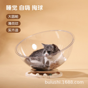 Suministro directo de fábrica de camas acrílicas para gatos con forma de cápsula espacial, juguetes giratorios de madera maciza, y productos para gatos con sabor a menta que combinan juego y descanso, todo en uno. - Product Image 1