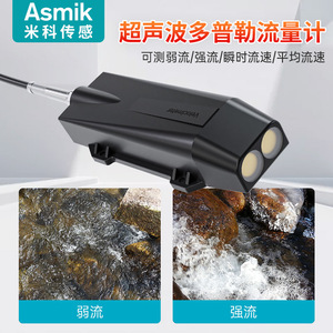 Medidor de Flujo Doppler Ultrasónico Asmik de 2MHz para Medición de Agua en Ríos, Lagos y Canales - Product Image 5