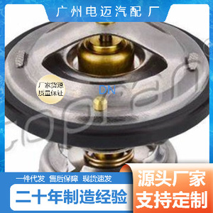 เทอร์โมสตัทเครื่องยนต์ Dn รุ่น 1338052 สำหรับรถยนต์มาสด้า อะไหล่ทดแทน - Product Image 4