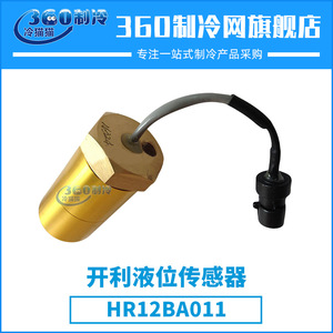 เซ็นเซอร์ระดับของเหลว Carrier Hr12ba011 สำหรับชุดคอมเพรสเซอร์เครื่องปรับอากาศแบบสกรู ชนิดลูกสูบ อุปกรณ์เสริมมาตรฐาน - Product Image 4