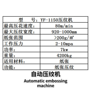 Máquina Automática de Grabado en Relieve Nantou, 80 m/min, Ancho de Papel y Cartón de 920-1000 mm - Product Image 1