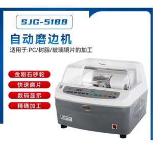 เครื่องเจียรเลนส์อัตโนมัติ JinGong รุ่น SJG-5188 สำหรับร้านแว่นตา - Product Image 5