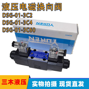 Vanne directionnelle YUKEN DSG-01-3C2-D24 A240-N1-50, électrovanne hydraulique 2 voies, 315 bars, 40 L/min, fonte - Product Image 5