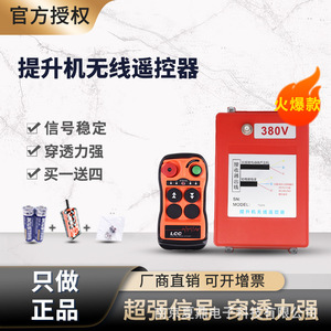LCC Hoist <b>Wireless</b> Remote <b>Control</b> 380V 4 Buttons For Crane Industrial Use - Product Image 1