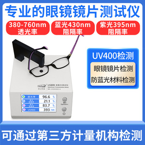 Testeur de spectre de lumière bleue-violette Linshang LS108 pour l'inspection des verres de lunettes - Product Image 5