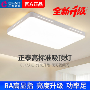 Chint Led Ceiling <b>Light</b> 60W 84W 108W 3000K 5700K White For Living Room Bedroom <b>Hall</b> - Product Image 4