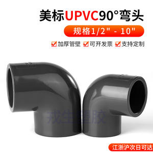 Raccord coudé à 90 degrés en PVC Rong Sheng Sch80, diamètre intérieur 2 pouces, durable, pour conduites d'eau et tuyaux de plomberie - Product Image 2