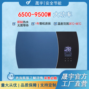 Calentador de Agua Eléctrico Instantáneo de 6.5-9.5KW, Montado en Pared, Control por Microcomputadora, Pantalla LCD, Carcasa de Plástico, Resistente al Agua IPX4 - Product Image 5